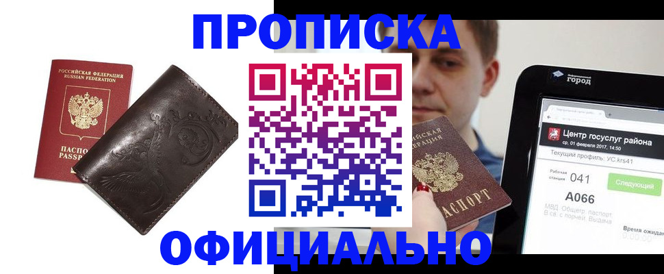 прописка гарантия в Бирске