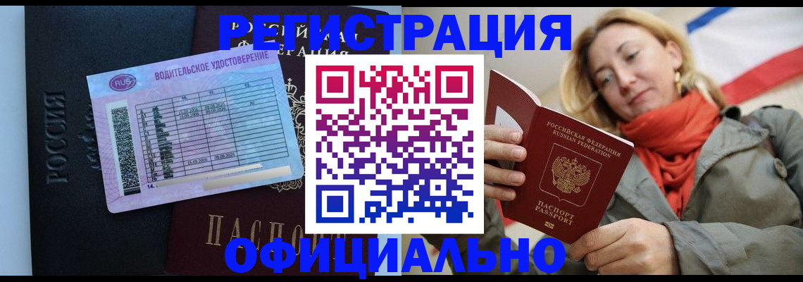 прописка для школы в Бирске
