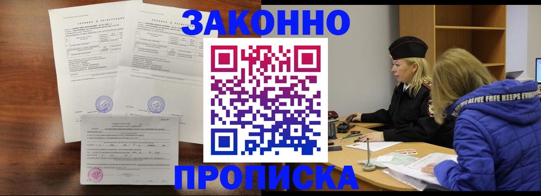 прописка законно в Бирске