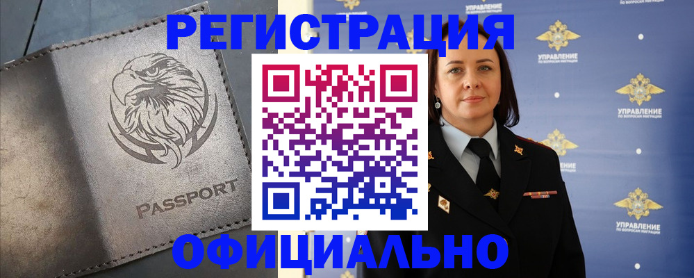временная регистрация 2025 в Бирске