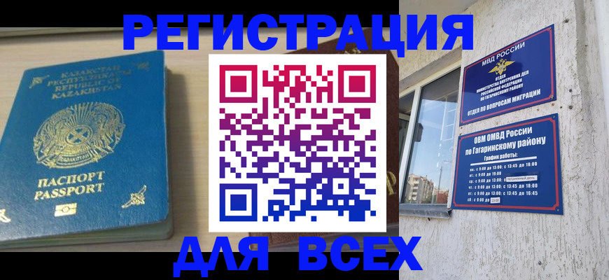 временная регистрация для всех в Бирске