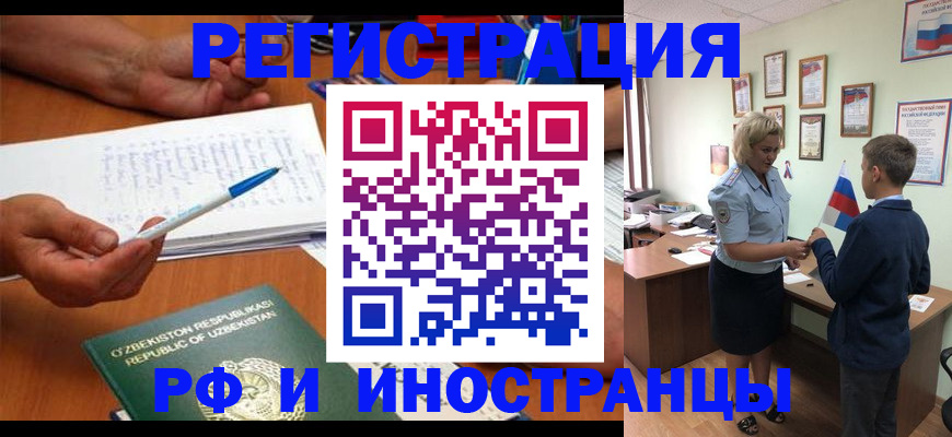 временная регистрация купить в Бирске