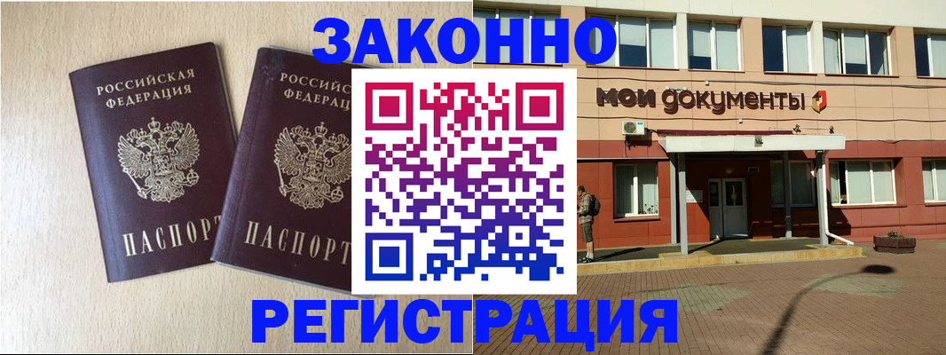 прописка иностранных граждан в Бирске