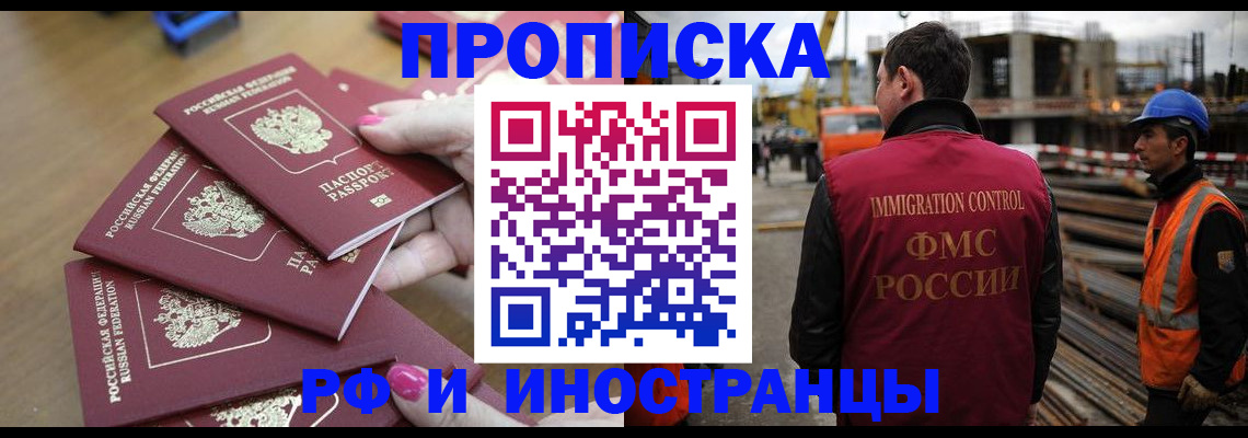 прописка штамп в Бирске