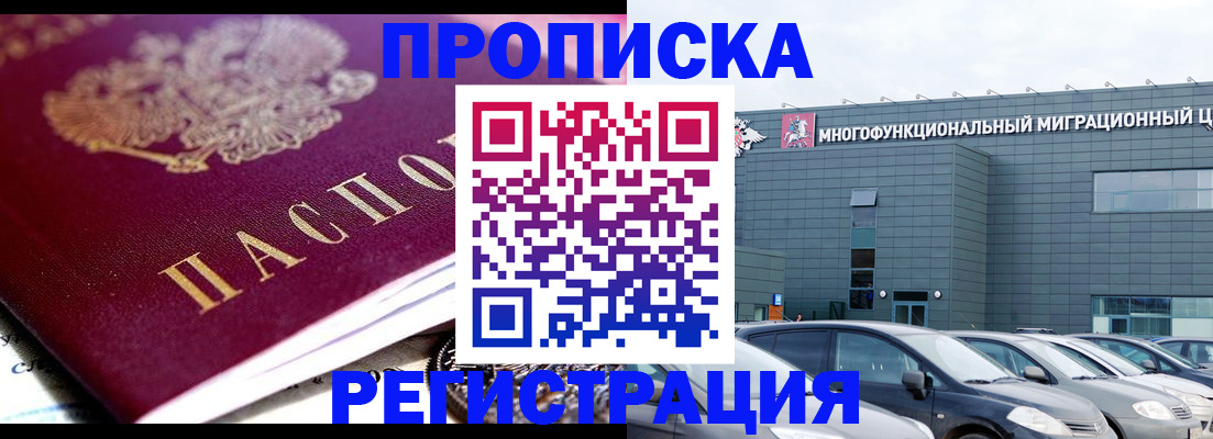 прописка иностранных граждан в Бирске